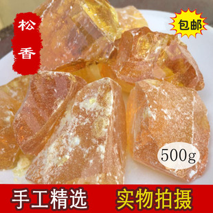 中药材松香白松香天然松香块松油树脂松膏松脂松树油黄香散装500g