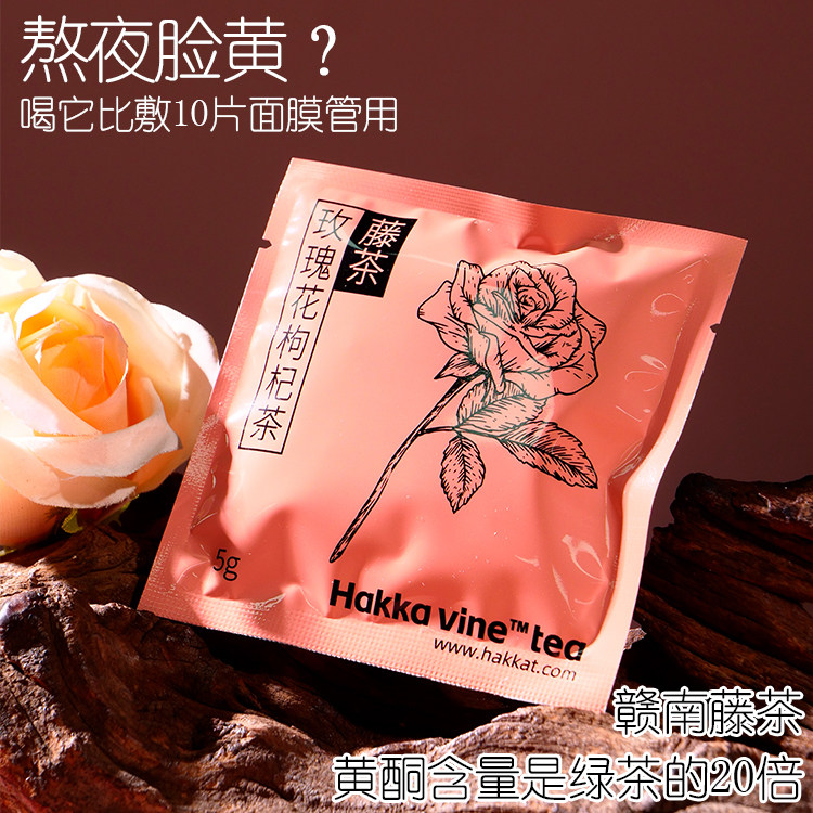 江西赣南藤高山藤茶玫瑰花枸杞女性亮农家耐泡养生茶5g10包送礼