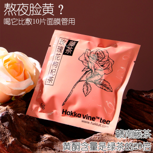 江西赣南藤高山藤茶玫瑰花枸杞女性亮农家耐泡养生茶5g10包送礼