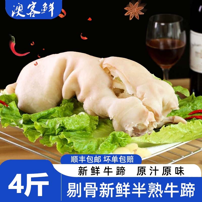 4斤剔骨牛蹄新鲜现煮原味牛蹄筋8成熟黄牛蹄生鲜牛肉火锅食材2斤