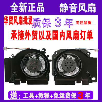 适用小米15.6游戏本171502-AA AD AO GTX1050 1060Ti RTX2060风扇