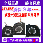 P65 16Q1 16Q2 8RF风扇8RE MSI微星GS65 16Q3 GS65VR