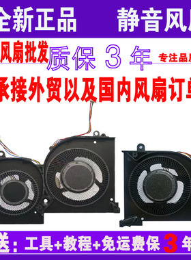 MSI微星GS65 GS65VR P65 MS-16Q1 MS-16Q2 MS-16Q3 MS-8RF风扇8RE