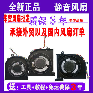 P65 GS65VR 8RF风扇8RE 16Q2 16Q3 16Q1 MSI微星GS65