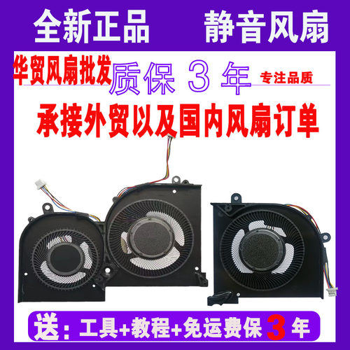 MSI微星GS65 GS65VR P65 MS-16Q1 MS-16Q2 MS-16Q3 MS-8RF风扇8RE