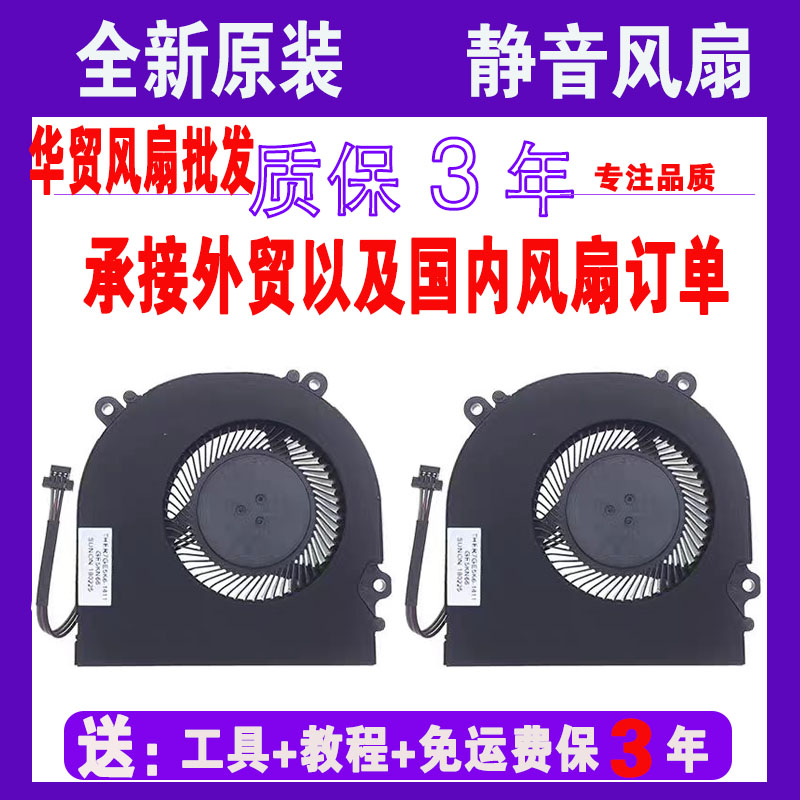 火影 地狱火X5 X6风扇 战神Z7-KP7GC GE5KN66 游戏本八代散热风扇