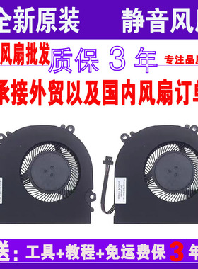 机械革命Z1 深海泰坦 X1 X2 机械师T90-T1C T6C TB1 F117-F1C风扇