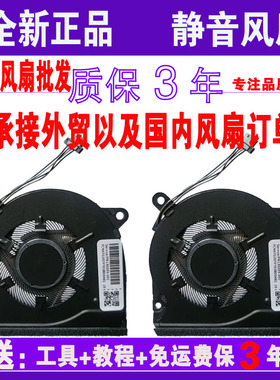 惠普星14-ce1004tx/1006tx TPN-Q207TPN-Q210 15-CS TPN-Q208风扇