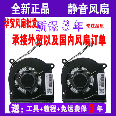 惠普星14-ce1004tx/1006tx TPN-Q207TPN-Q210 15-CS TPN-Q208风扇