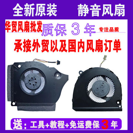 机械师F117-V VB VC VD VR26 V66 VG65T VB2S散热风扇