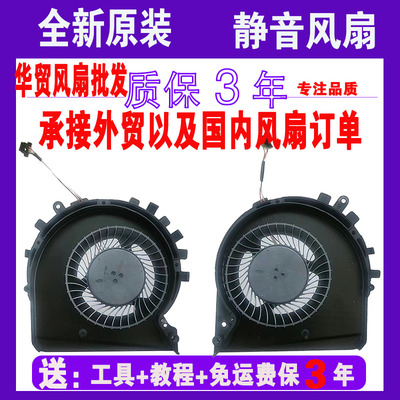 惠普 光影精灵5/6 TPN-C141 15-DK 散热 CPU显卡风扇