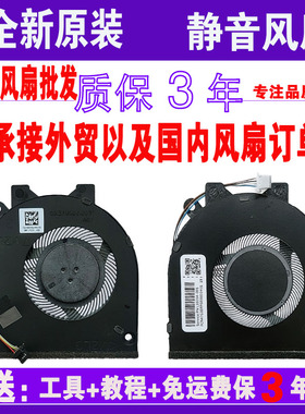 戴尔 灵越 Inspiron 5580 5581 5585 5485 5488 5480 5491风扇