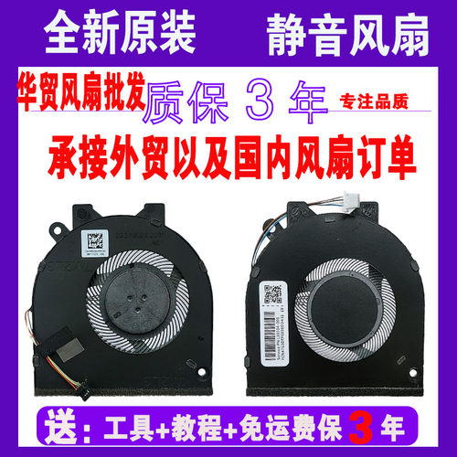 戴尔 灵越 Inspiron 5580 5581 5585 5485 5488 5480 5491风扇