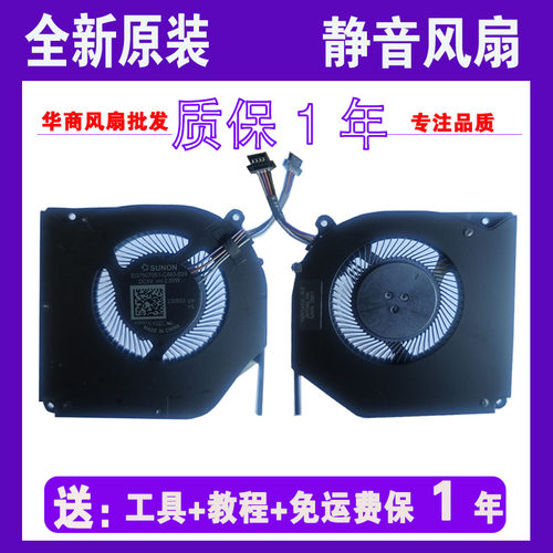 机械革命X10TI pro 神舟战神g7-ct7vk  EG75070S1-C460-S99 风扇