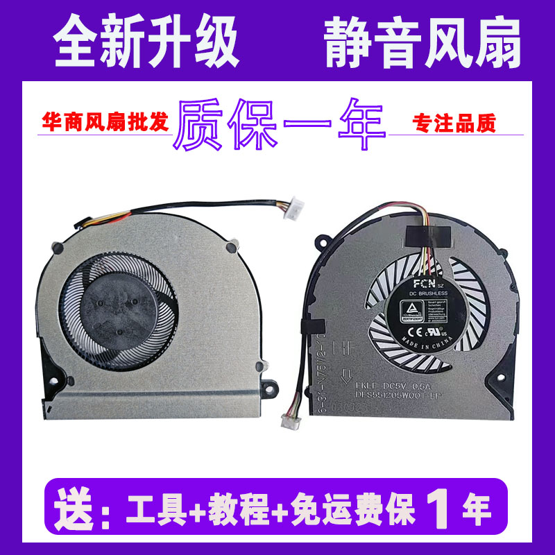 适用神舟 Z7M-KP7SC KP5SC T6-X5 6-31-N75W2-101 N85J2-100风扇