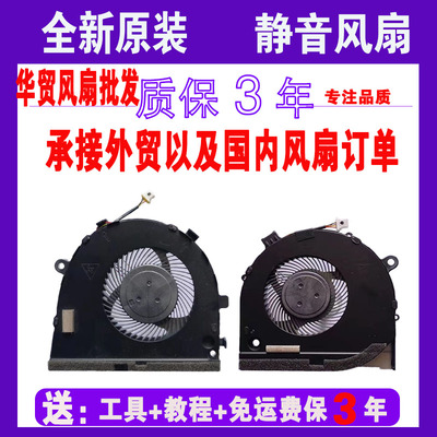 适用于 Dell戴尔G3风扇 G3-3579 笔记本散热风扇 CPU显卡风扇