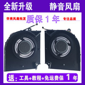 16S 16pro 16K 2022 24游戏本散热风扇 适用机械革命 2023 蛟龙16