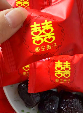 结婚用喜糖恭喜发财阿胶枣无核蜜枣独立包装婚礼婚庆专用红色喜糖