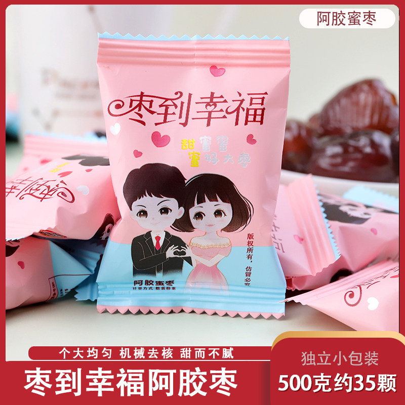 结婚用喜糖枣到幸福阿胶枣无核独立包装喜事婚庆专用高档金丝蜜枣