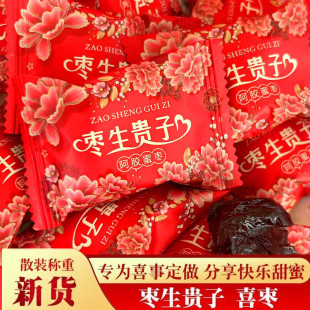 结婚用枣生贵子阿胶蜜枣无核蜜枣婚礼婚庆用品独立包装富贵牡丹