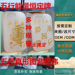 五行能量恒定牌五岳真形图紫薇讳吊坠挂件无事牌新疆白玉金丝玉牌