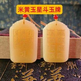 多款真玉星斗玉牌北帝八云符万和先生同款护身九字真言玉石饰品坠
