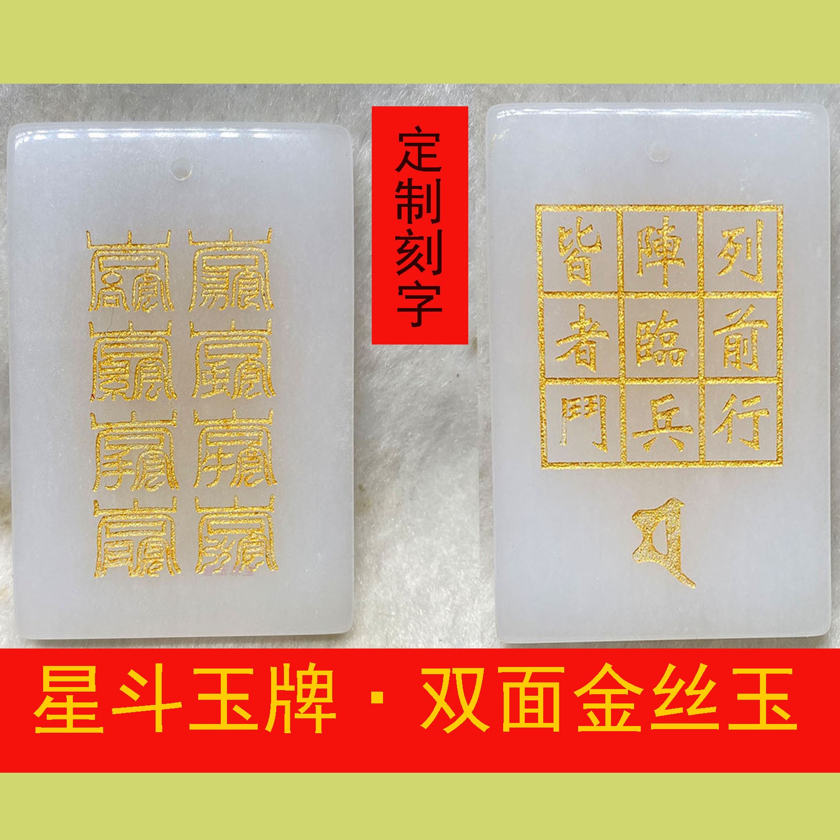多种星斗玉牌万和先生推荐同款坠北帝八云符正财九字真言平安玉牌图片