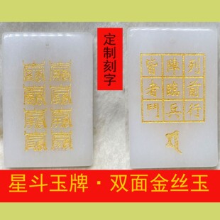 多种星斗玉牌万和先生推荐同款坠北帝八云符正财九字真言平安玉牌