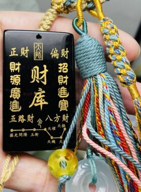 自定义定制五路财神财库牌吊坠黑曜石北斗七星阵剑来刻字国风饰品