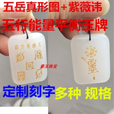 五岳真形图吊坠五行能量恒定牌紫薇讳挂件无事牌新疆白玉金丝玉牌