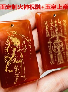 自定义道饰品火神祝融太乙救苦天尊紫微武财神公明财神红玛瑙玉髓