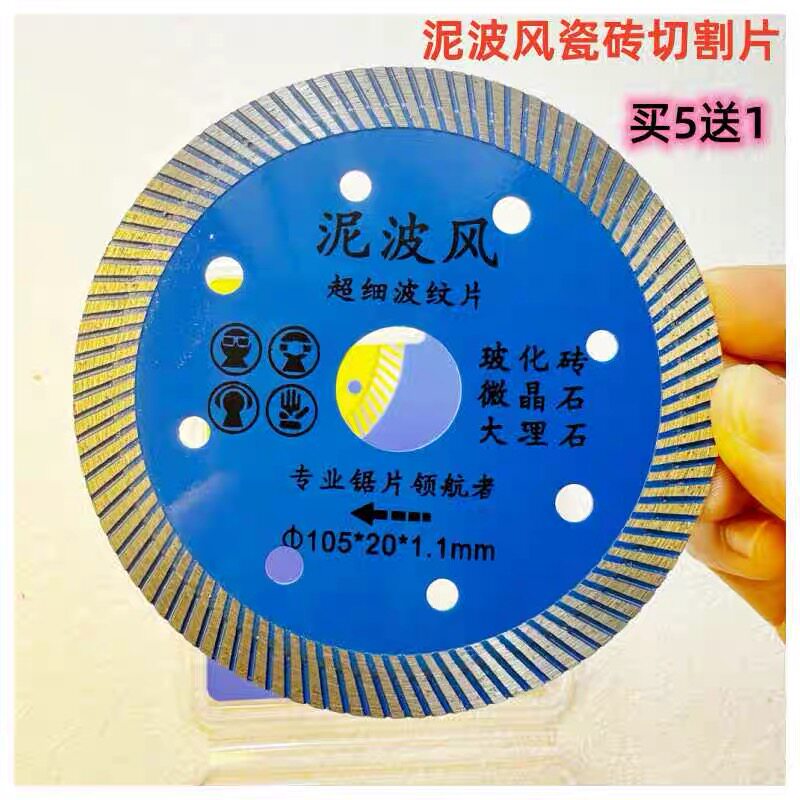 泥波风瓷砖切割锯片云石机电锯片玻化砖超薄干切细波纹片全瓷不崩