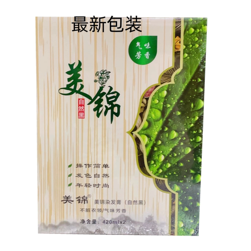 锦致美锦染发剂黑发不粘头皮黑色焗油染发膏清水黑油染发剂420*2