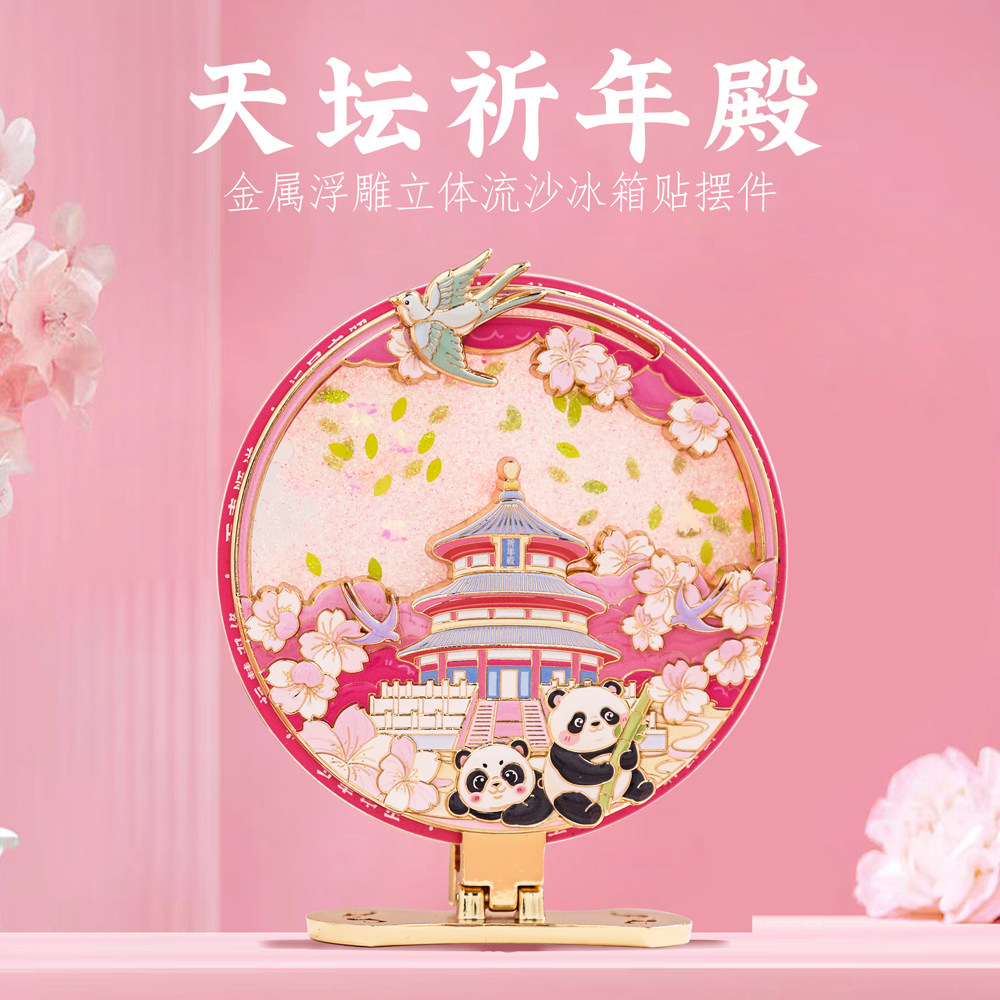 北京天坛祈年殿城市金属浮雕磁吸流沙旋转摆件冰箱贴文创纪念品
