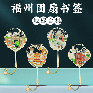 福州地标扇面金属书签西禅寺烟台山上下杭三坊七巷旅游纪念品