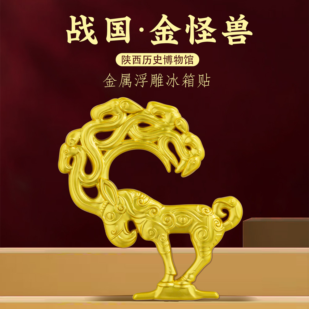 陕西文创旅游纪念品礼盒装战国金怪兽冰箱贴金属磁吸博物馆中国风