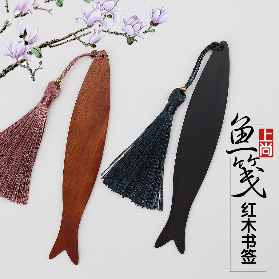 醉古风鱼笺红木中国风古典木质黑檀书签 可定制刻字 双鱼礼品