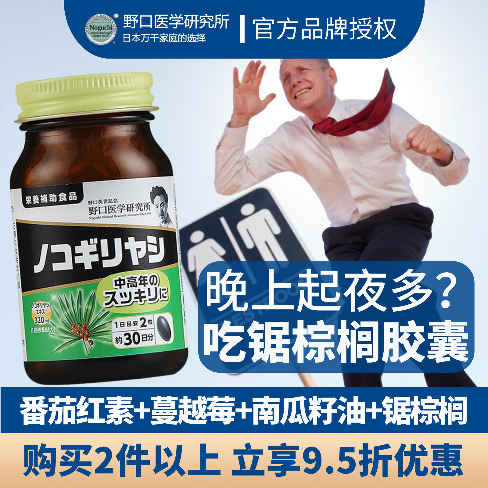 日本进口高分散锯棕榈番茄红素男士前列调理滋补脂溢头油起夜多