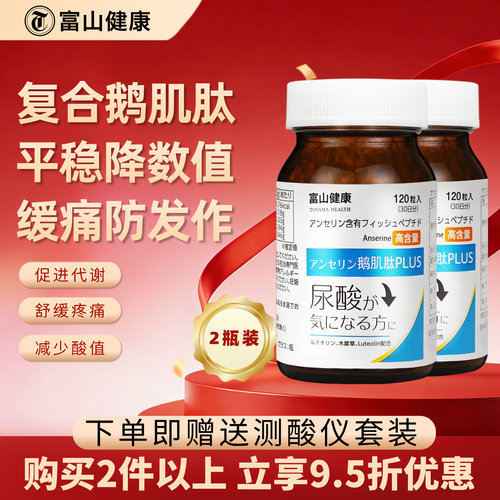 日本富山鹅肌肽调理酸值缓疼痛