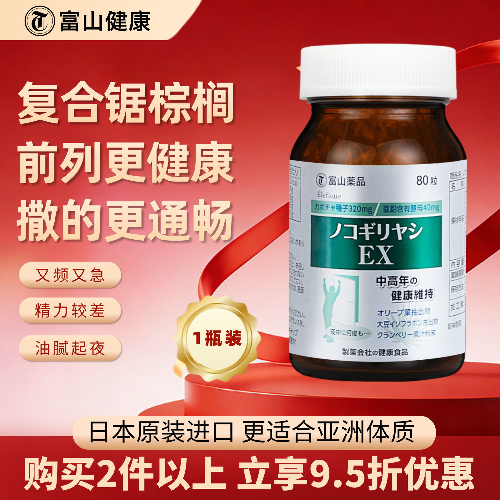 日本进口锯棕榈胶囊调理男士前列健康蔓越莓南瓜籽改善频急不尽
