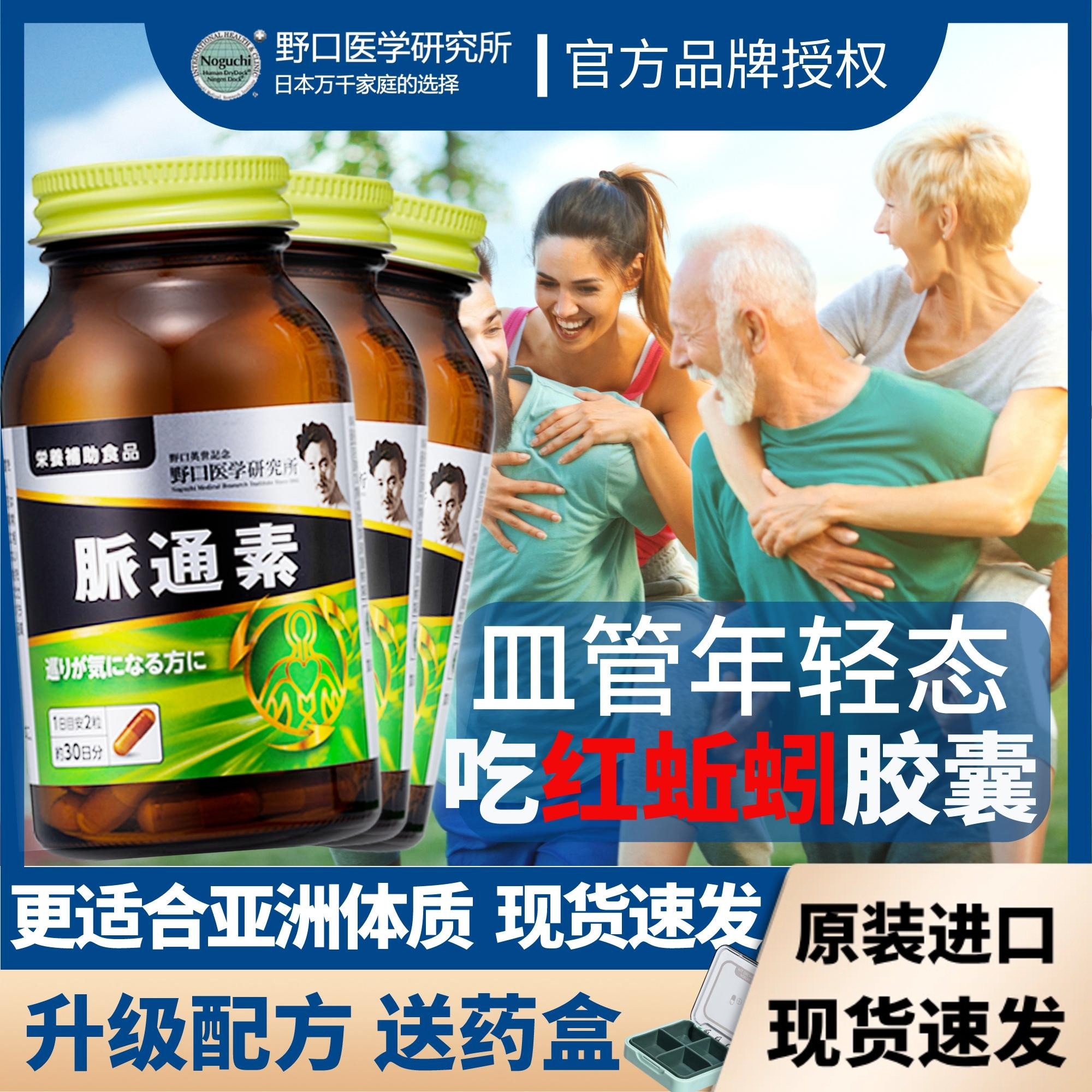 野口医学红蚯蚓酵素酶日本进口