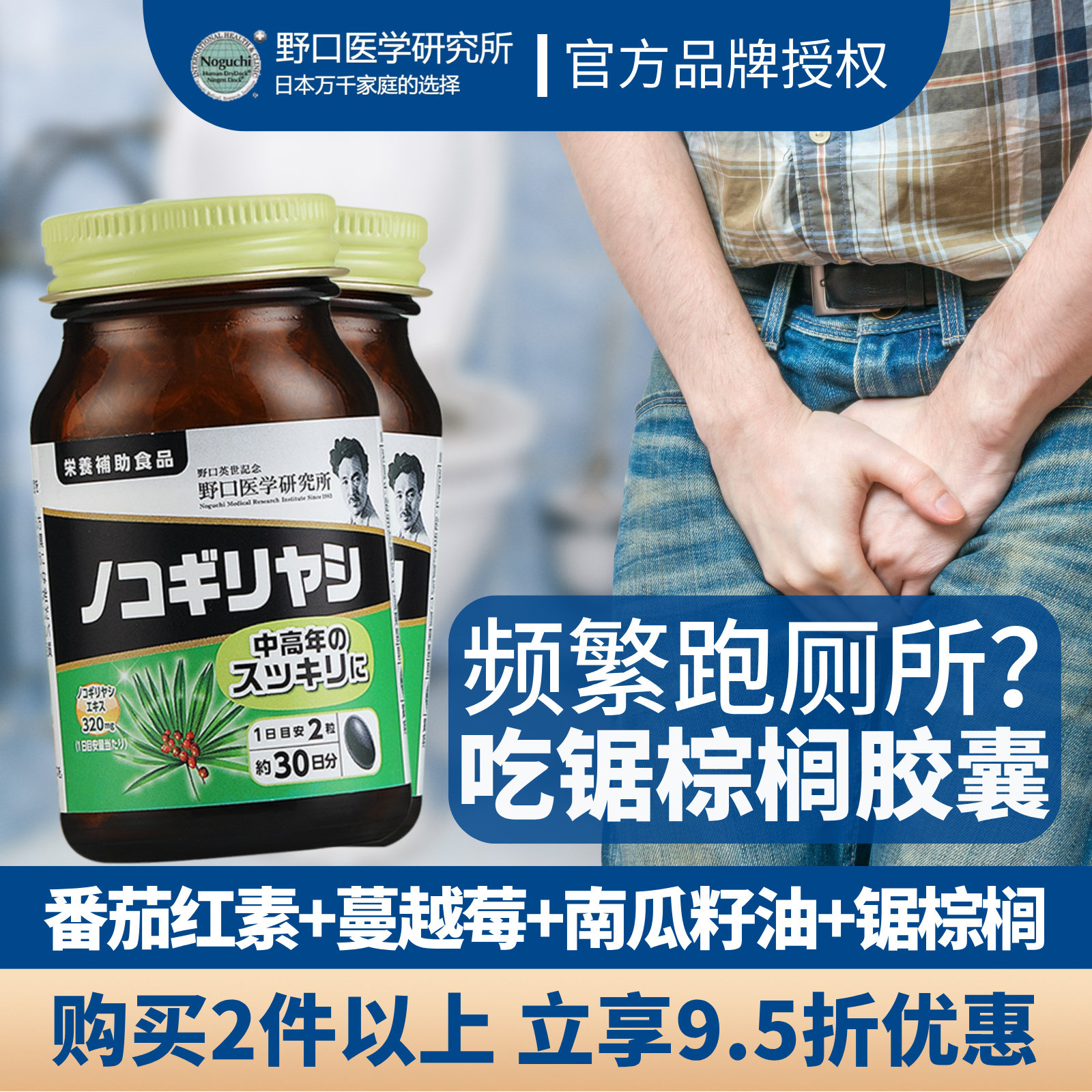 2瓶日本进口锯棕榈番茄红素养护前列南瓜籽蔓越莓调理头油夜尿多
