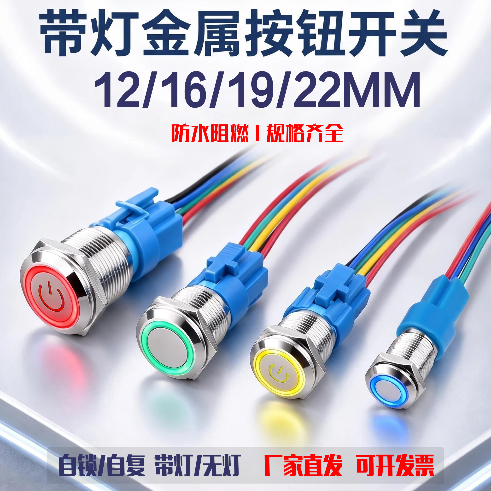 金属自锁式带灯汽车开关开关