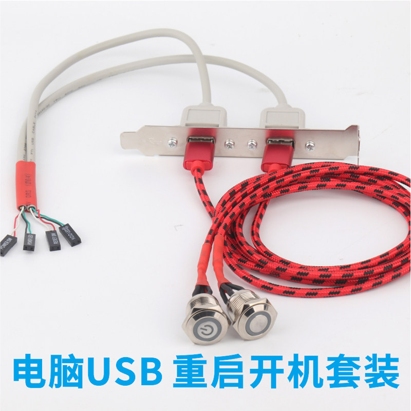 USB 重启开机外置延伸开关电脑主机DIY后置USB开关改装机箱开关,电子元器件市场,按钮,淘宝优惠券,粉丝福利购,淘宝优惠卷