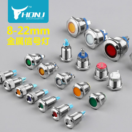 6-22mm金属防水信号灯LED指示灯带线安全工作灯6V/12v/24v/220v