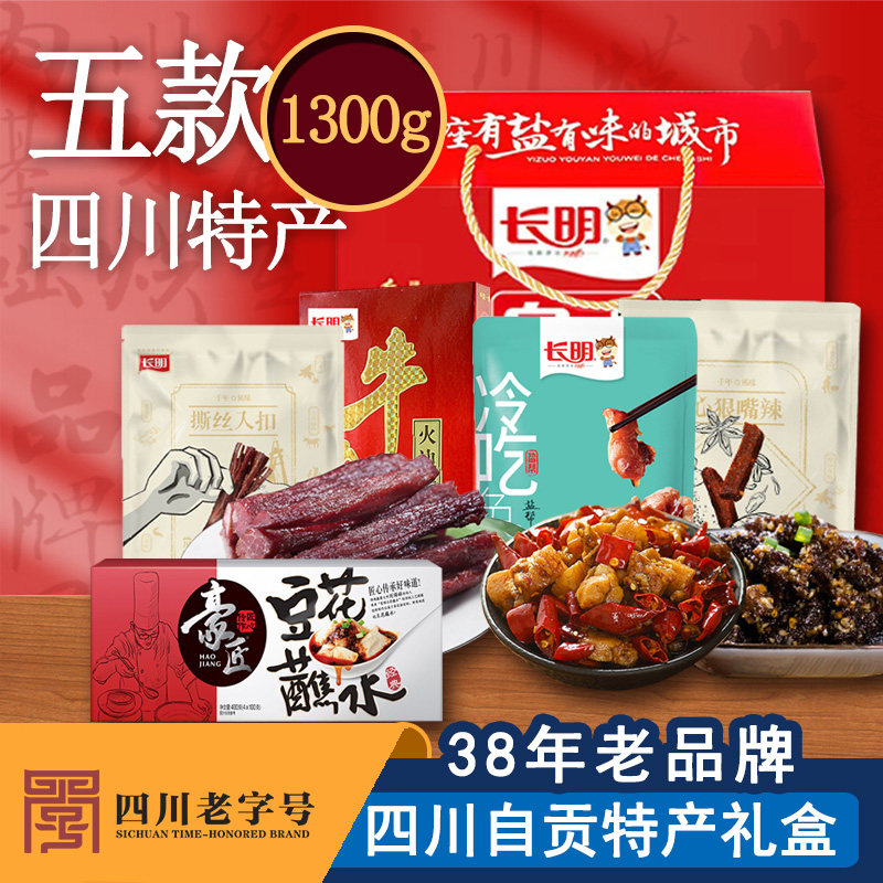 长明四川特产零食大礼包1300g火边子麻辣手撕牛肉冷吃兔年货礼盒