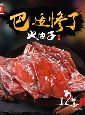 自贡火边子牛肉干正品四川特产麻辣小吃牛肉脯原味零食118g即食