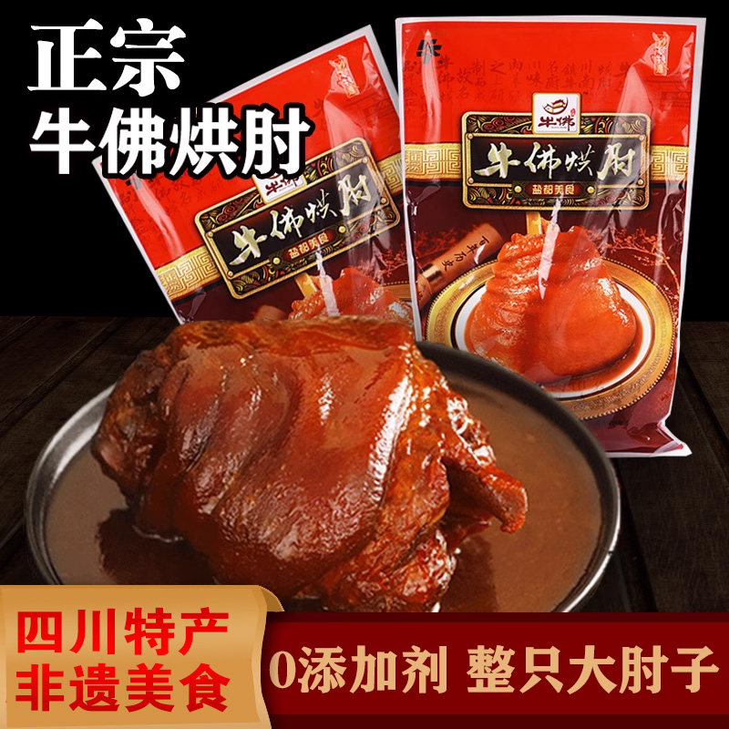 长明牛佛烘肘1000g*2袋 猪蹄酱肘子烘肘熟食卤味美食零食四川特产