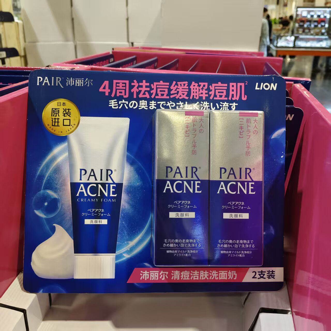 开市客日本狮王LION沛丽尔洗面奶祛痘控油去闭口温和不刺激80g2支