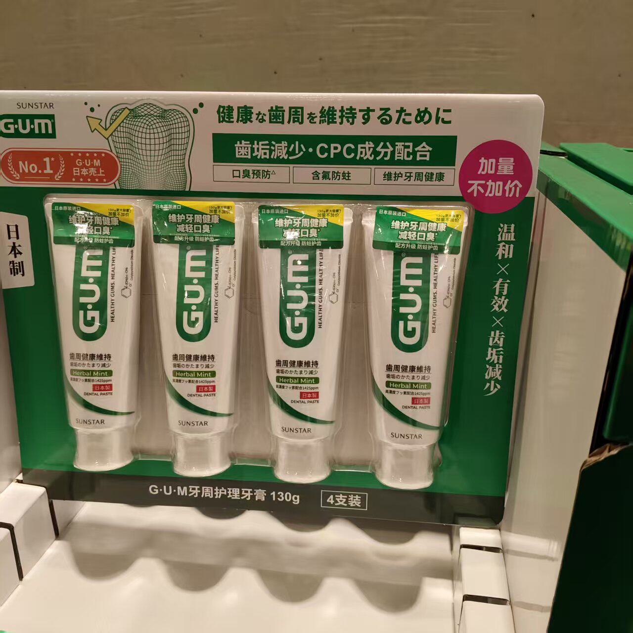 开市客代购日本进口GUM牙周护理牙膏130g*4支 香草薄荷味防蛀护龈